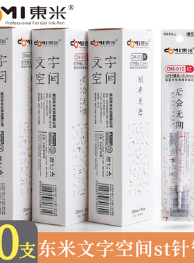 东米通用012按动笔芯按动笔替芯st葫芦头中性笔笔芯按动蓝色按动