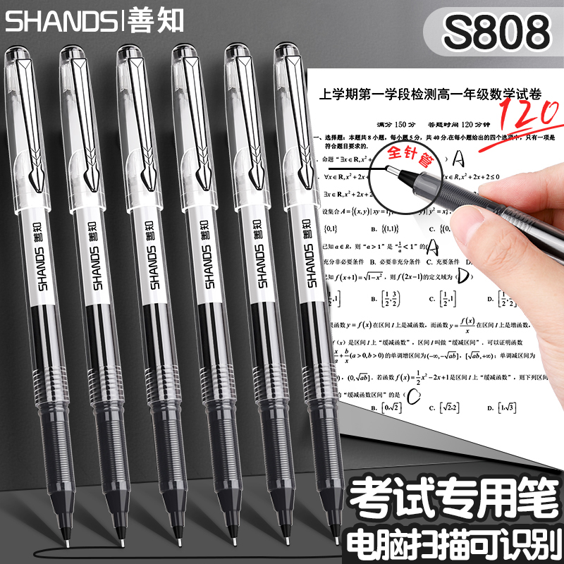 善知s808中性笔高颜值shands黑笔大容量直液笔替芯刷题笔专用笔0. 文具电教/文化用品/商务用品 中性笔 原图主图