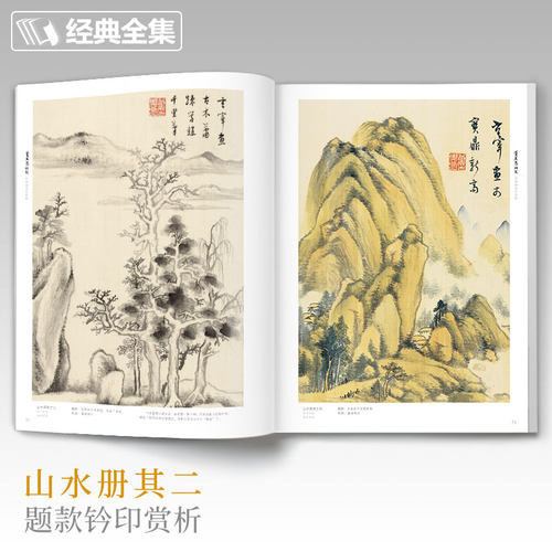 正版董其昌山水画集临摹范本