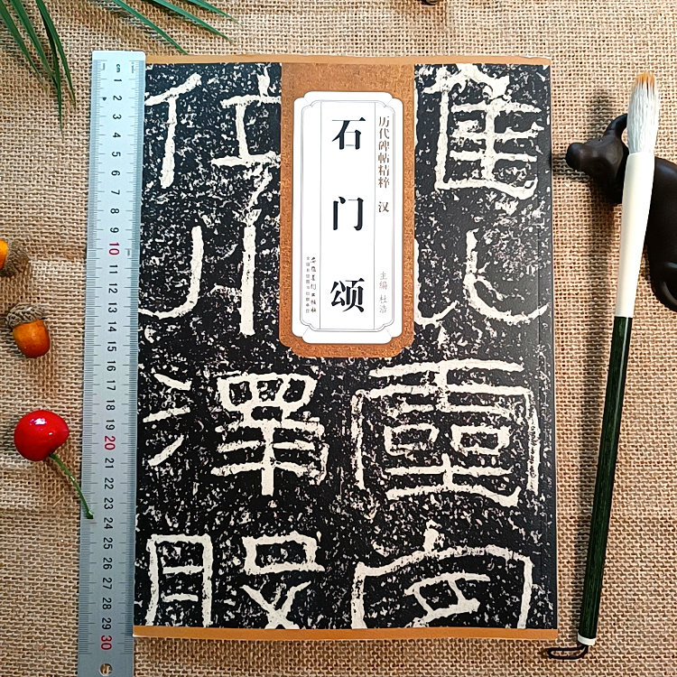 汉代三颂高清石门颂字帖隶属字帖隶书毛笔临摹字帖原碑完整无删减