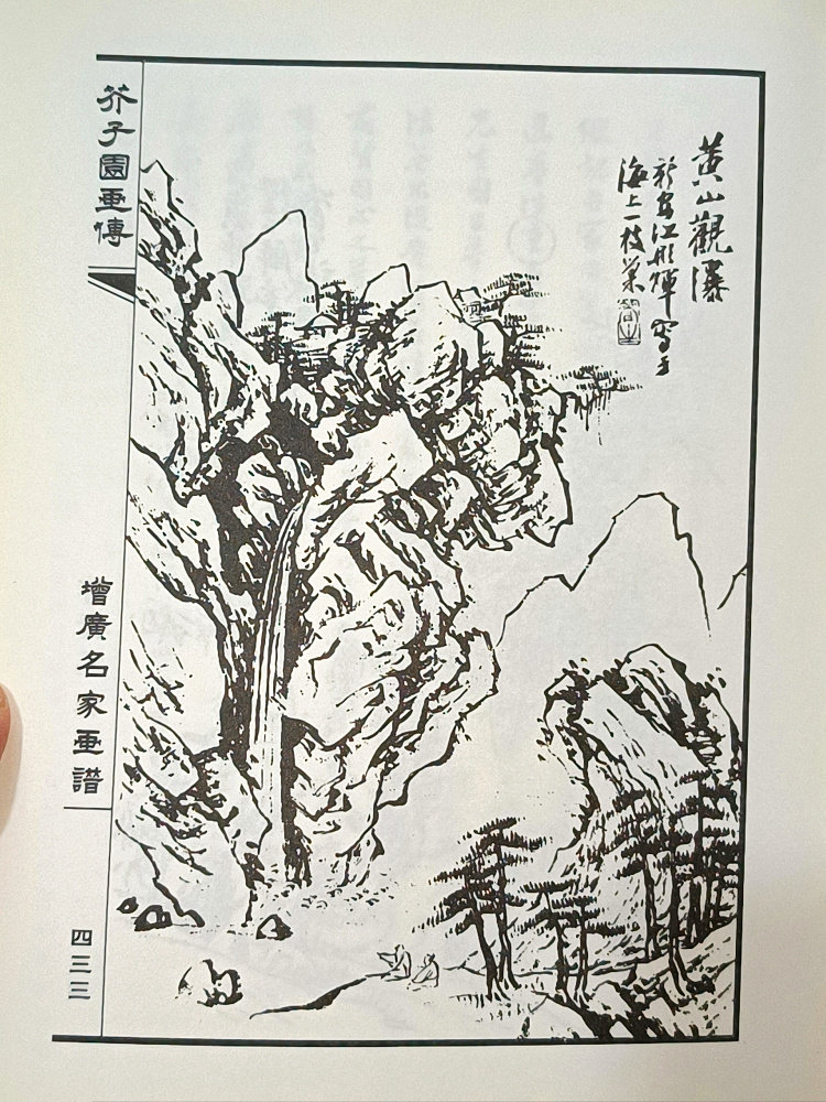 【可180度平铺】介子园山水画画谱图谱芥子园画谱山水篇芥子园画传完整无删减436页中国画入门临摹技法教材国画培训班教材老年大学
