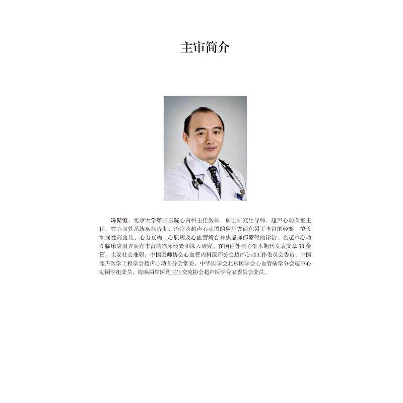 【正版新书有发票】超声心动图在心脏监护病房的应用