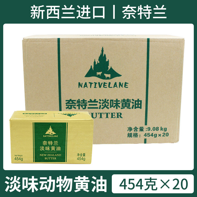 奈特兰新西兰淡味动物黄油