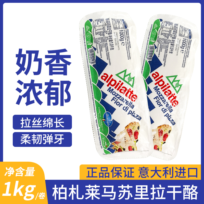 柏札莱马苏里拉干酪1kg