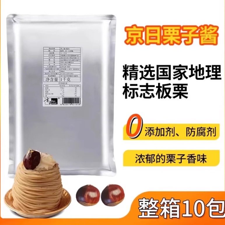 【京日栗子酱】栗子酱蛋糕蒙布朗夹心烘焙馅料1kg/袋商用栗子泥,粮油调味/速食/干货/烘焙,其它原料,淘宝优惠券,粉丝福利购,淘宝优惠卷