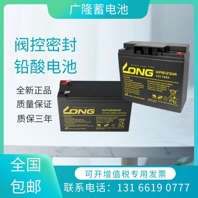 LONG蓄电池WP9-12SHR精密仪器