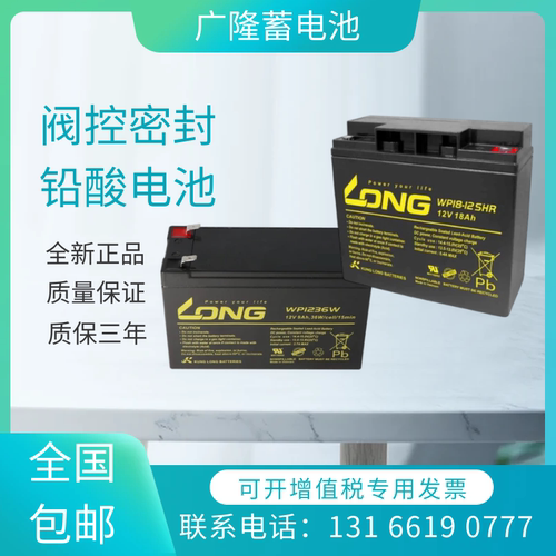 LONG蓄电池WP9-12SHR精密仪器