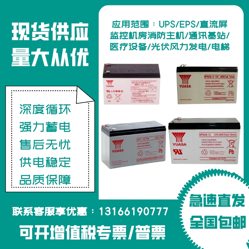 YUASA汤浅NP7-12NPW36-松闸电池