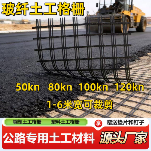 玻纤土工格栅玻璃纤维土工格栅EGA 50KN80沥青路面用钢塑土工格栅