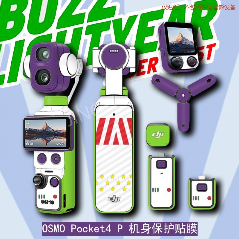 适用于Pocket4P机身保护贴膜DJI贴纸全包3M耐磨pocket3/4定制可爱