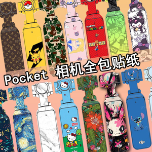 适用于大疆Pocket3/4机身全包贴纸4P保护微磨砂全套个性定制配件