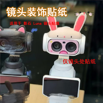 LunaUltra镜头贴膜装饰可爱
