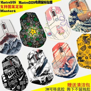 适用于罗技MX Master3/3S Master2/2S全包鼠标贴大师贴纸4代定制