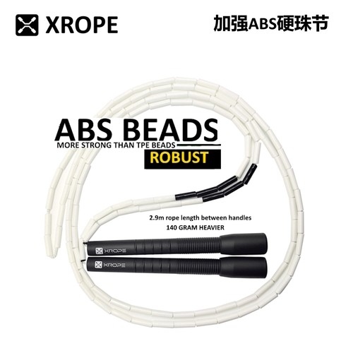 XROPE专业竞赛硬珠节7mm