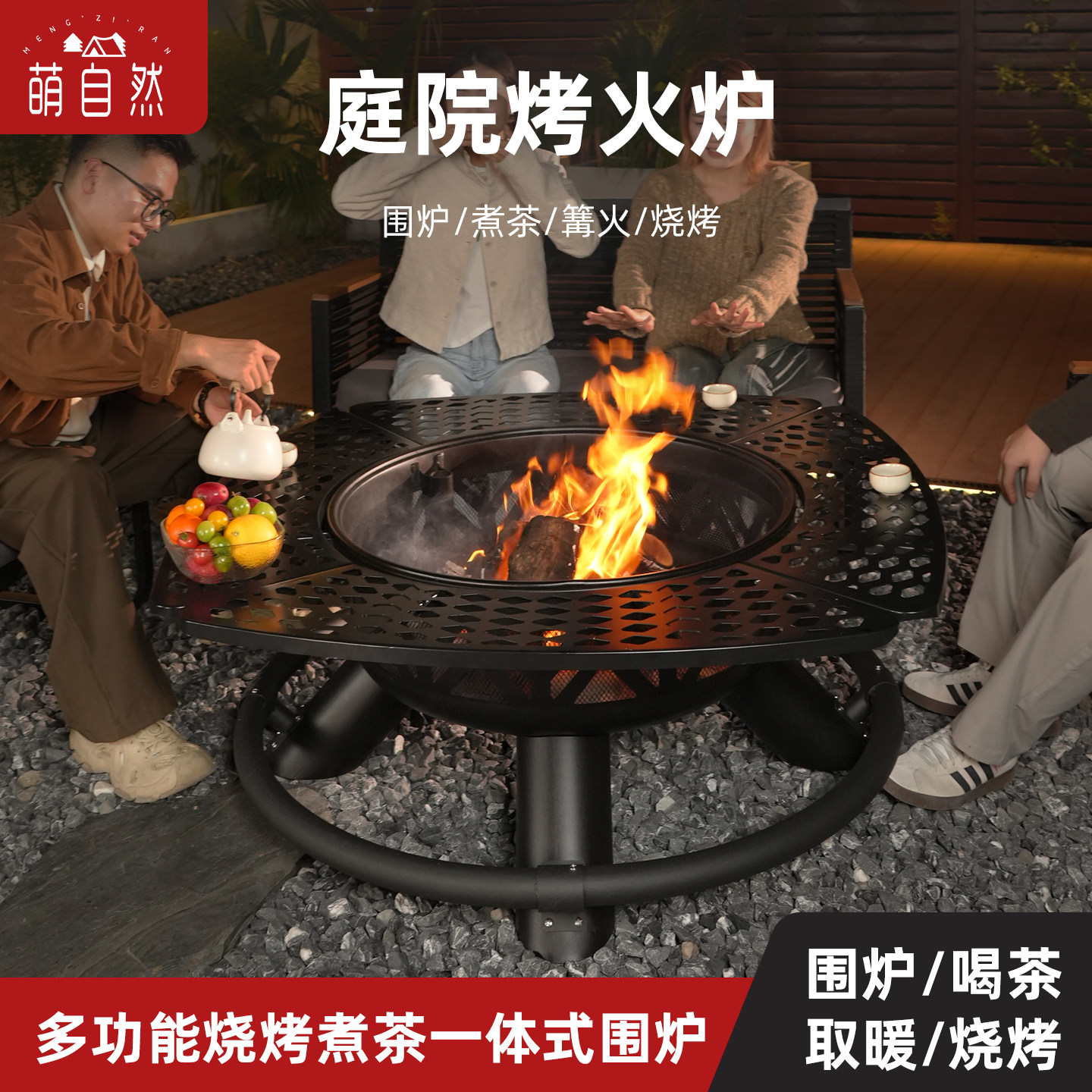 大型别墅庭院围炉煮茶户外露营烧烤炉多功能篝火盆烤火炉烧烤桌