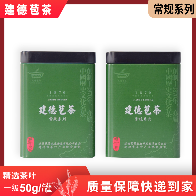 建德苞茶翠苞一级罐装2023春茶