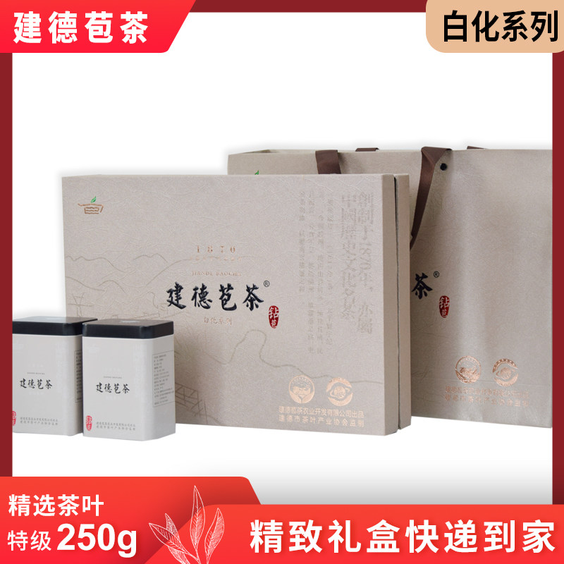 【宜品建德】建德苞茶-钻苞(白化系列)250g特级礼盒装新茶预售