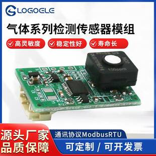 一氧化碳传感器模块COVOC变送器RS485空气质量电化学模组TTL