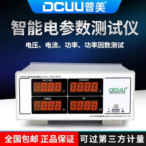 电参数测试仪PM9800单相数字功率计LED功率高效精准电子