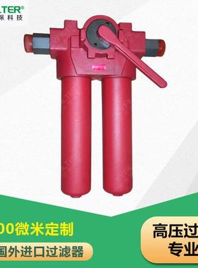 双筒高压过滤器FMND.BN/HC250.LDF.25A1.2压力管路过滤器
