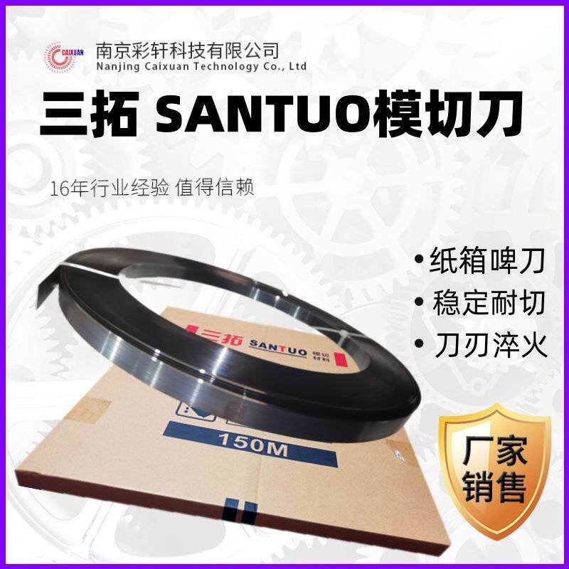 模切刀SANTUO激光刀模材料牌刀模刀片23.8*0.71纸箱压切啤刀