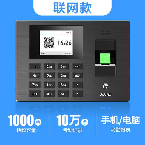 得力3960CSE指纹打卡机员工考勤机智能签到机指纹机上下班打卡器