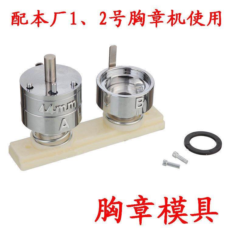 44MM胸章机模具ABS塑料滑轨金属模具可替换压卡机徽章制作切卡机,五金/工具,其他机械五金,淘宝优惠券,粉丝福利购,淘宝优惠卷
