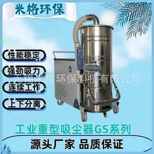 重型GS厂家供应工业大吸力5.5KW地面粉尘除尘碎屑用吸尘器
