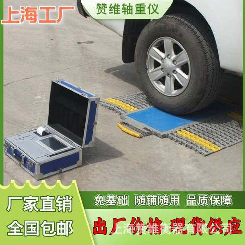 高精度便携式地磅可移动无线轴重仪物流货站汽车称重仪30吨100吨