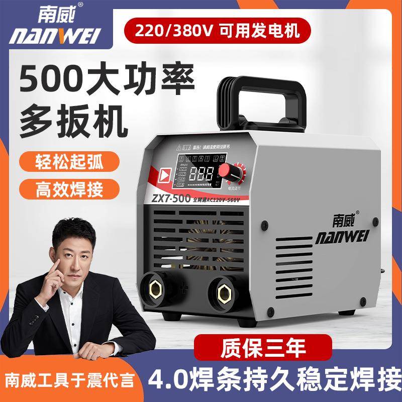 电焊机500家用工业户外便携耐用400大功率双电压高配手提全套