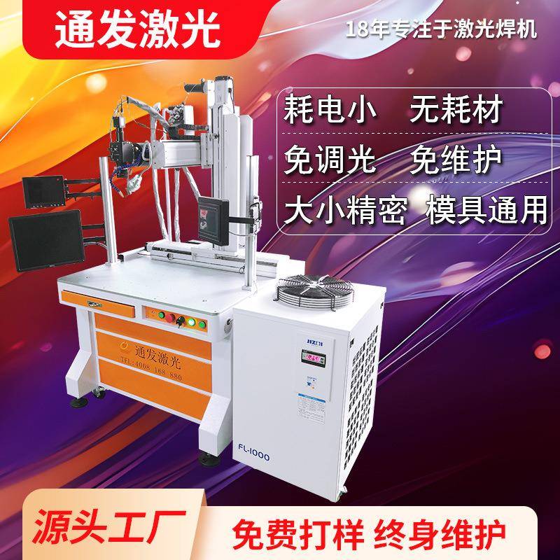 自动光纤模具激光焊接机厨卫五金铝合金不锈钢连续焊密封焊厂家