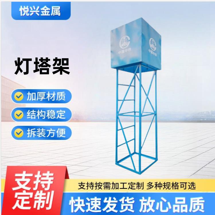 户外照明探照标准化灯塔架子建筑工地施工可移动标准化灯塔架