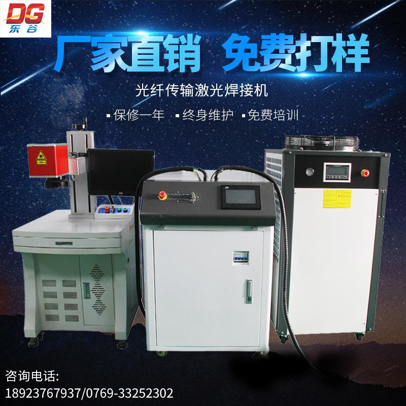光纤传输激光焊接机400W金属五金连续传输激光焊接机点焊机