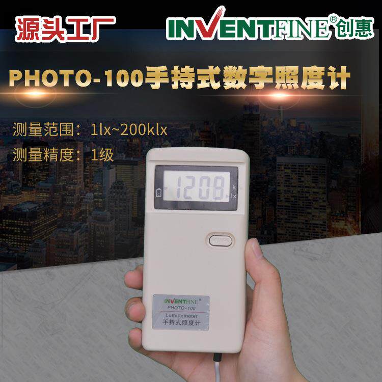Photo-100手持式数字照度计便携式数字照度计手持式照度计