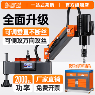 劲风攻丝机全自动小型伺服马达智能数控摇臂垂直万向电动攻牙机