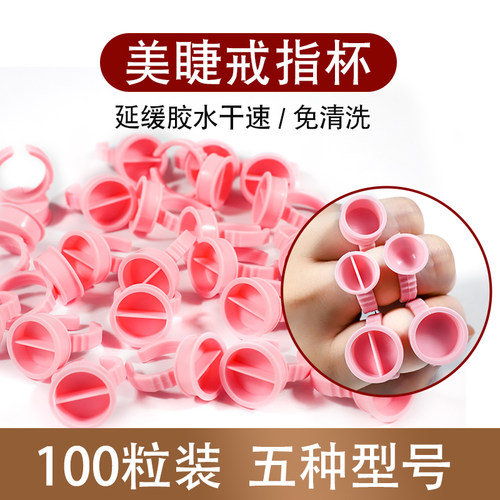 贝格格嫁接睫毛胶水截止杯