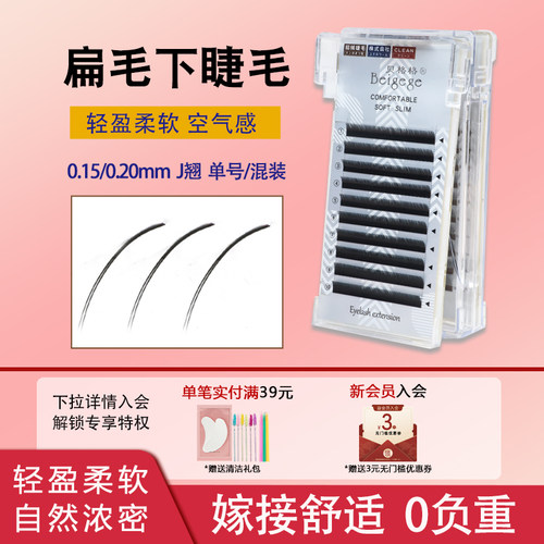 贝格格超自然水貂绒扁毛下睫毛