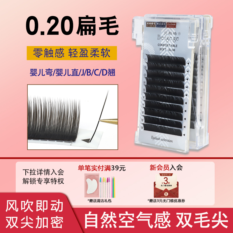 贝格格0.20超软吹动单根嫁接睫毛