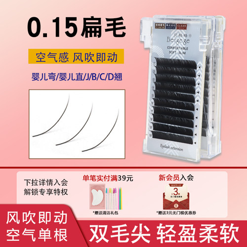 贝格格0.15单根睫毛扁毛风吹动