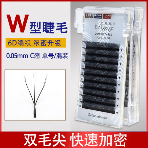 贝格格水貂嫁接睫毛W型厂家直销