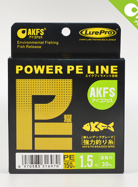 AKFS爱克飞丝日本原丝耀Pe线路亚强力耐磨顺滑钓鱼主线超远投8编