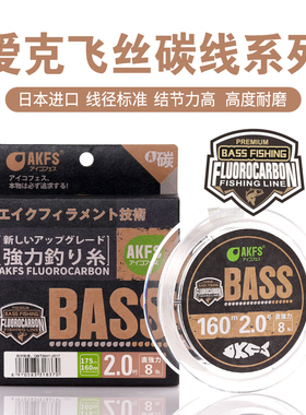 AKFS/爱克飞丝日本23新款BASS路亚碳线主线超高耐磨黑坑鲈鱼鳜鱼