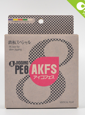 akfs日本进口PE线Jigging慢摇铁板鱼线海钓PE线十米换色强耐磨