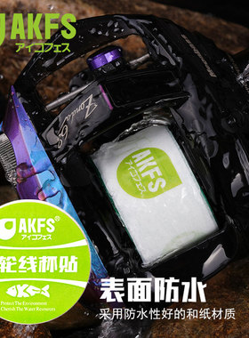 爱克飞丝路亚渔轮线杯贴纸水滴纺车轮垫线杯止线5米防乱纸胶带