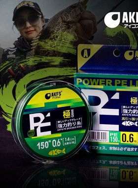 AKFS爱克飞丝pe线日本进口鱼线极二代路亚专用主线超顺滑远投8编