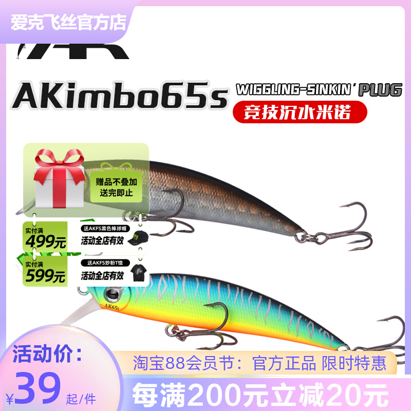 爱克飞丝Kimbo 5s沉水米诺超远投路亚饵鳜鱼翘嘴鱤鱼淡水假饵