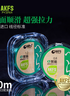 akfs爱克飞丝日本黑坑钓线钓鱼线强拉力台钓抗卷线抗疲劳关协