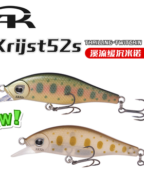 爱克飞丝AKrijst 52s 微物沉水缓沉米诺路亚饵翘嘴军鱼马口假饵
