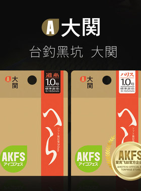 AKFS爱克飞丝日本原丝台钓尼龙主子线黑坑竞技拉力耐磨透明大关