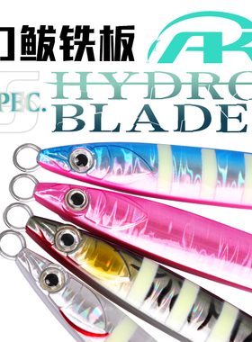 爱克飞丝AK海钓飘落慢摇铁板裸板夜光铁板假饵海水鲅鱼刀鱼